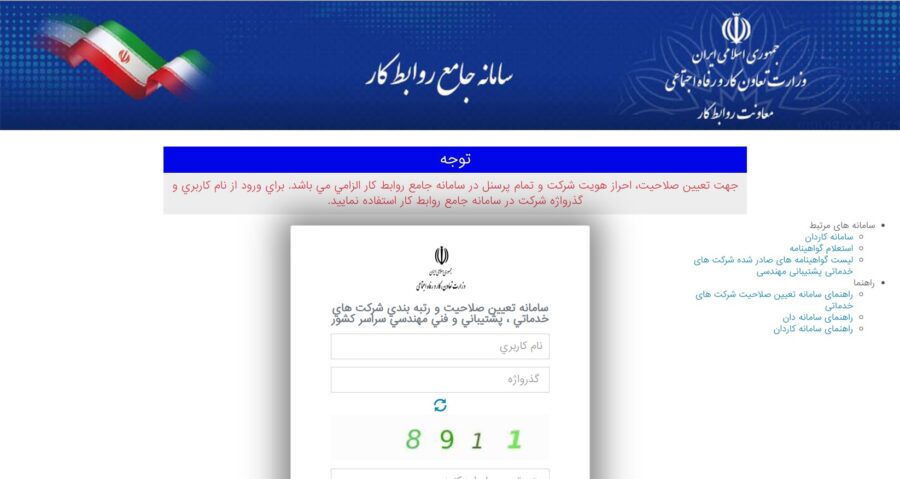سامانه جامع تسهیلات اشتغال کشور tek.mcls.gov.ir