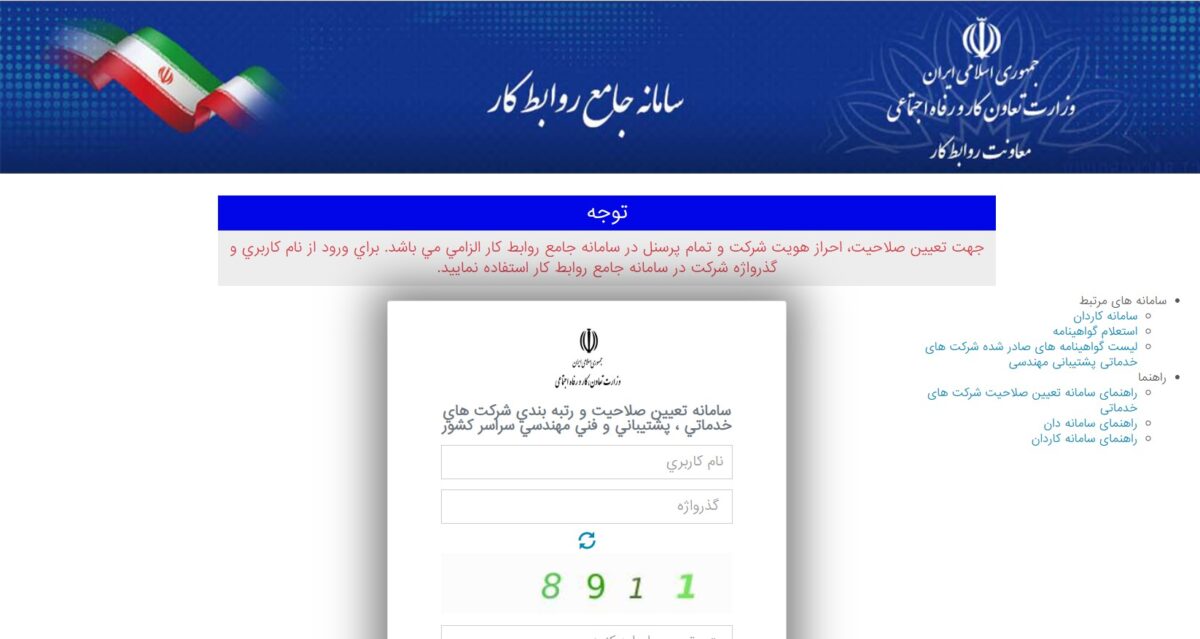 سامانه جامع تسهیلات اشتغال کشور tek.mcls.gov.ir