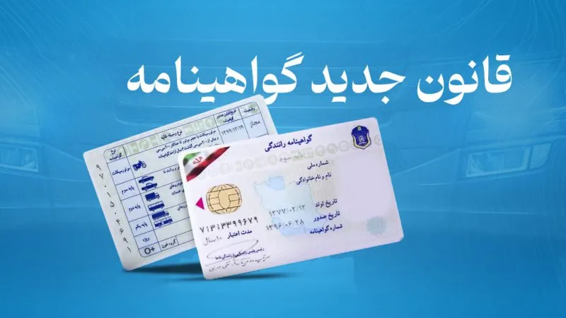 گواهی سلامت روان برای گواهینامه