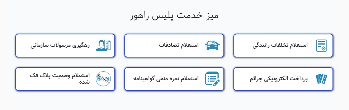 استعلام نمره منفی گواهینامه