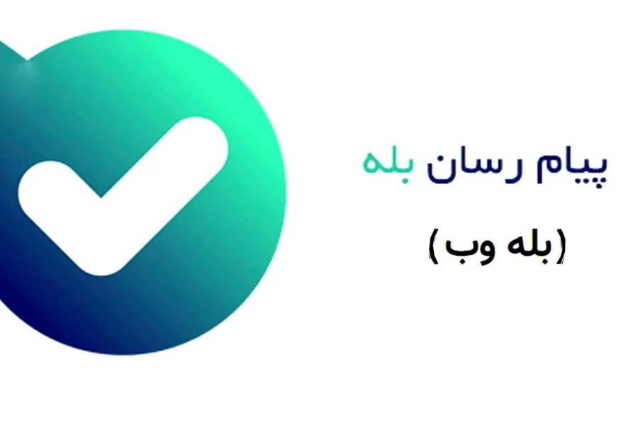 نسخه وب پیام‌رسان بله Bale Web