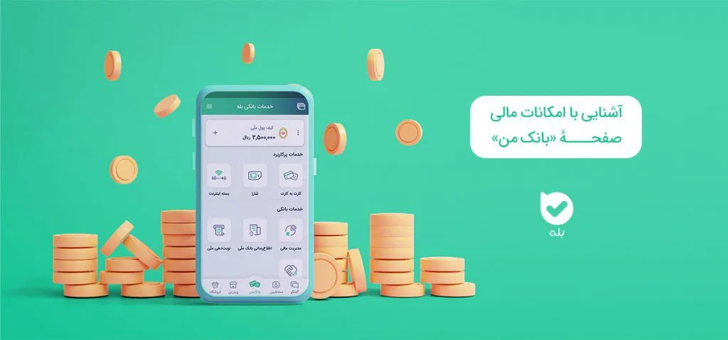 نسخه وب پیام‌رسان بله Bale Web