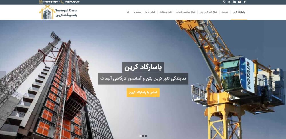 پاسارگادکرین