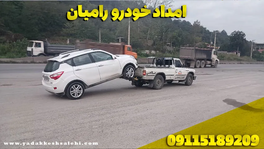 یدک کش رامیان