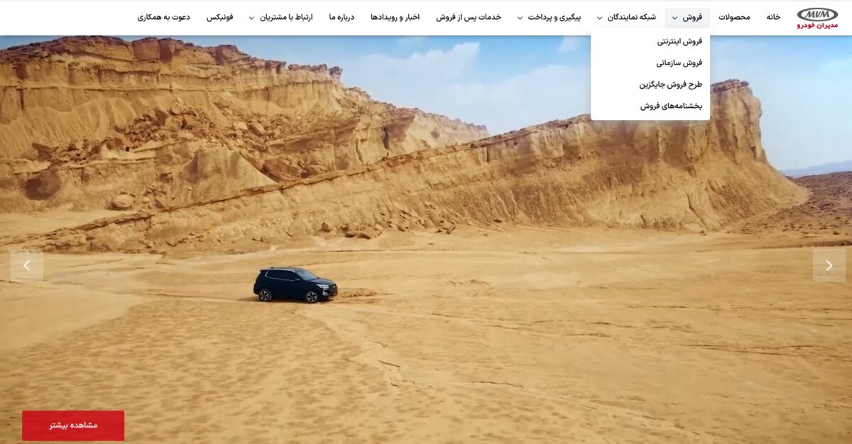 پیگیری وضعیت خودرو مدیران خودرو