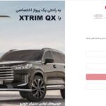 پیگیری وضعیت خودرو مدیران خودرو