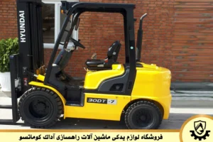 برای کوماتسوی شما، ما همه‌چیز داریم؛ از قطعه تا تعمیرکار حرفه‌ای