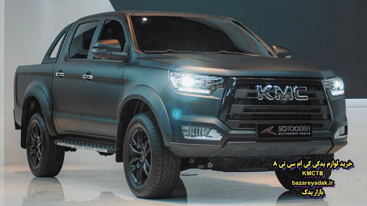 تجربه رانندگی با خودرو KMC T8