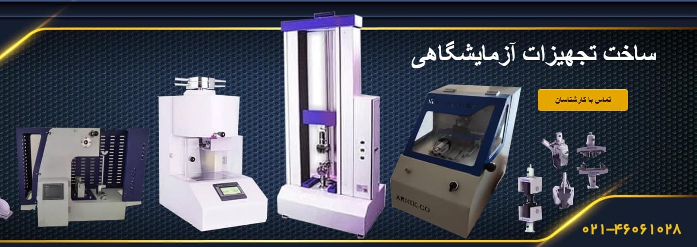 راهنمای خرید تجهیزات آزمایشگاهی صنعتی