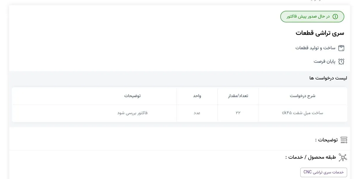 ثبت پروژه سری تراشی CNC قطعات در پکیلنسر