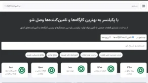 پکیلنسر؛ پلی میان کارگاه‌های صنعتی و کارفرمایان در عصر هوشمندسازی