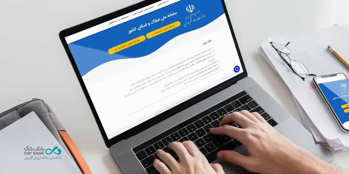 ثبت کد پستی محل اقامت در سامانه املاک و اسکان کشور