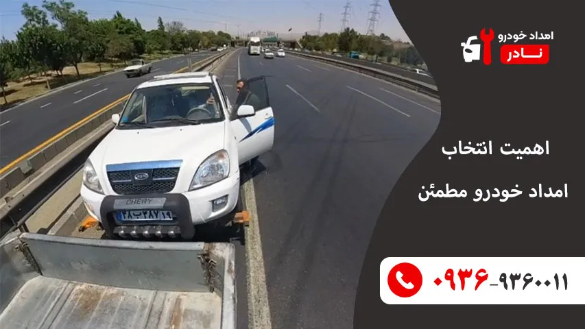 دلایل رایج تماس با امداد خودرو