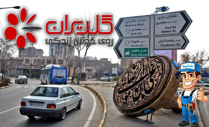 نمایندگی رسمی و مجاز شرکت گلدیران در مشهد