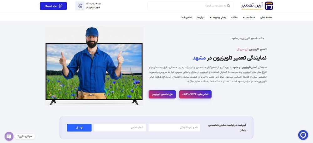 بهترین مراکز تعمیر تلویزیون ال جی در مشهد (معرفی 7 مرکز معتبر + شماره) 