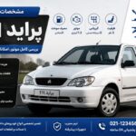 مشخصات فنی پراید 111