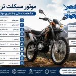 موتور سیکلت تریل