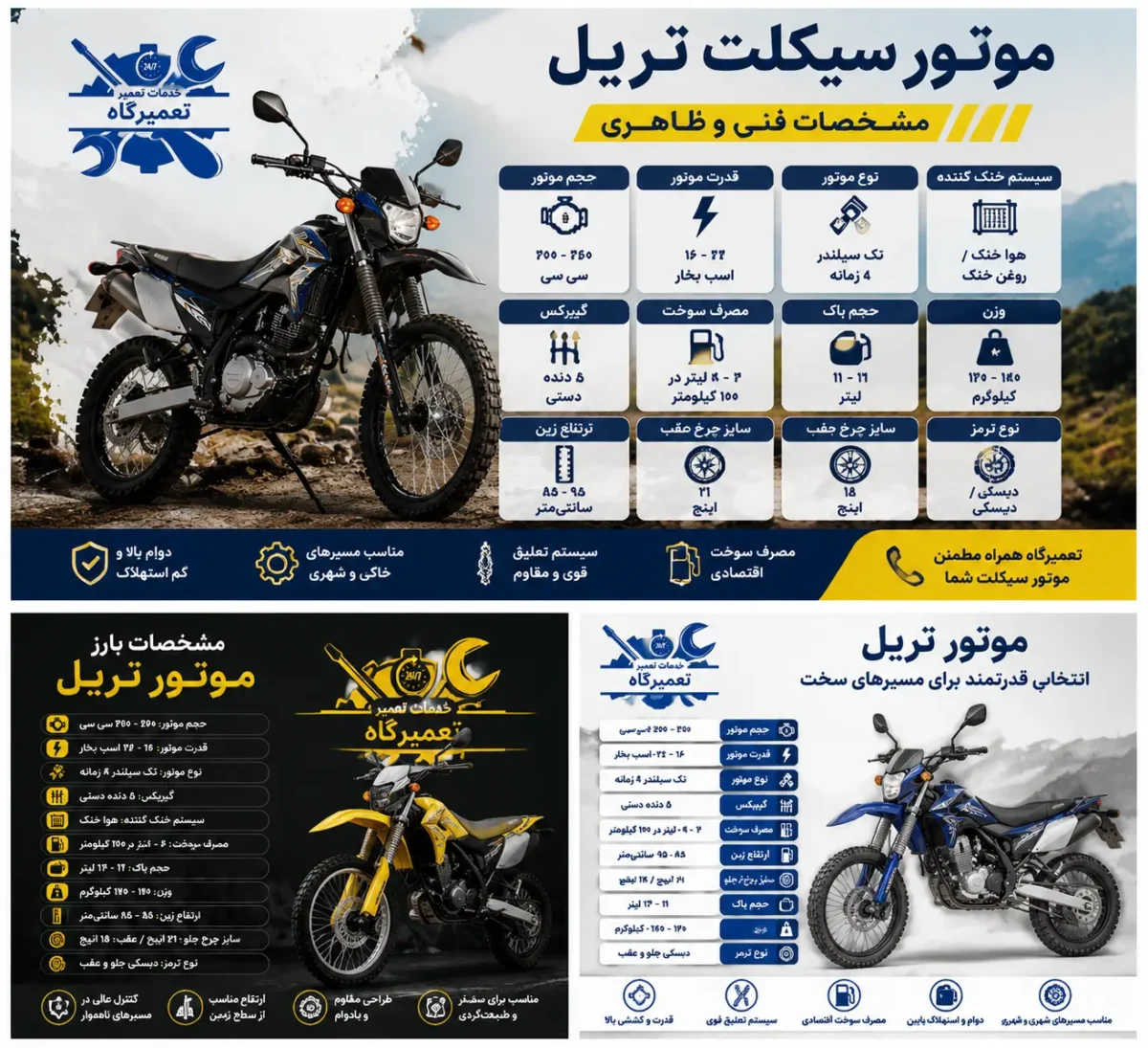 موتور سیکلت تریل