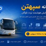 سپهتن