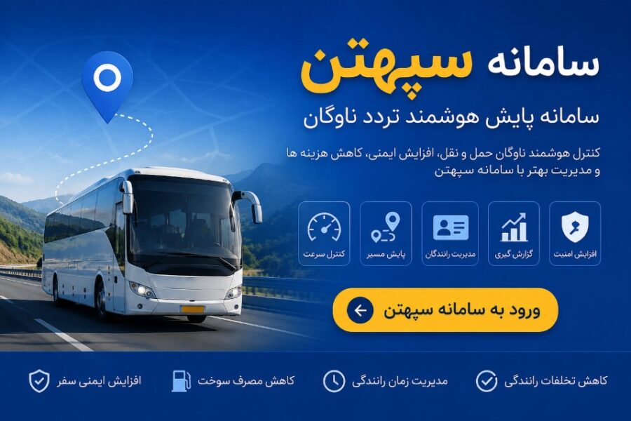 سپهتن