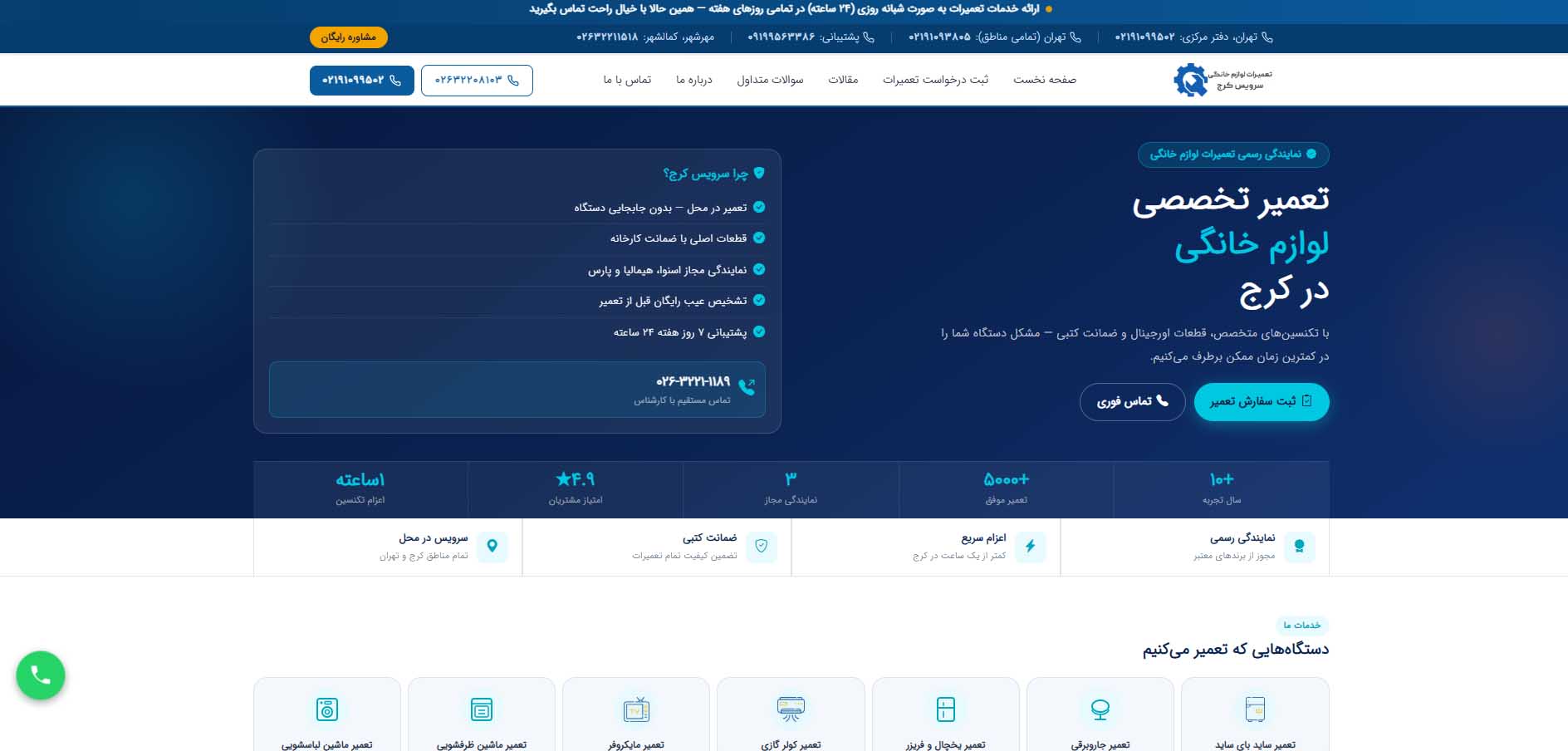 معرفی برترین های نمایندگی تعمیر لباسشویی بوش در کرج