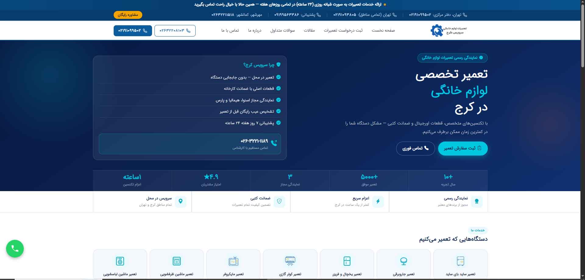سرویس کرج