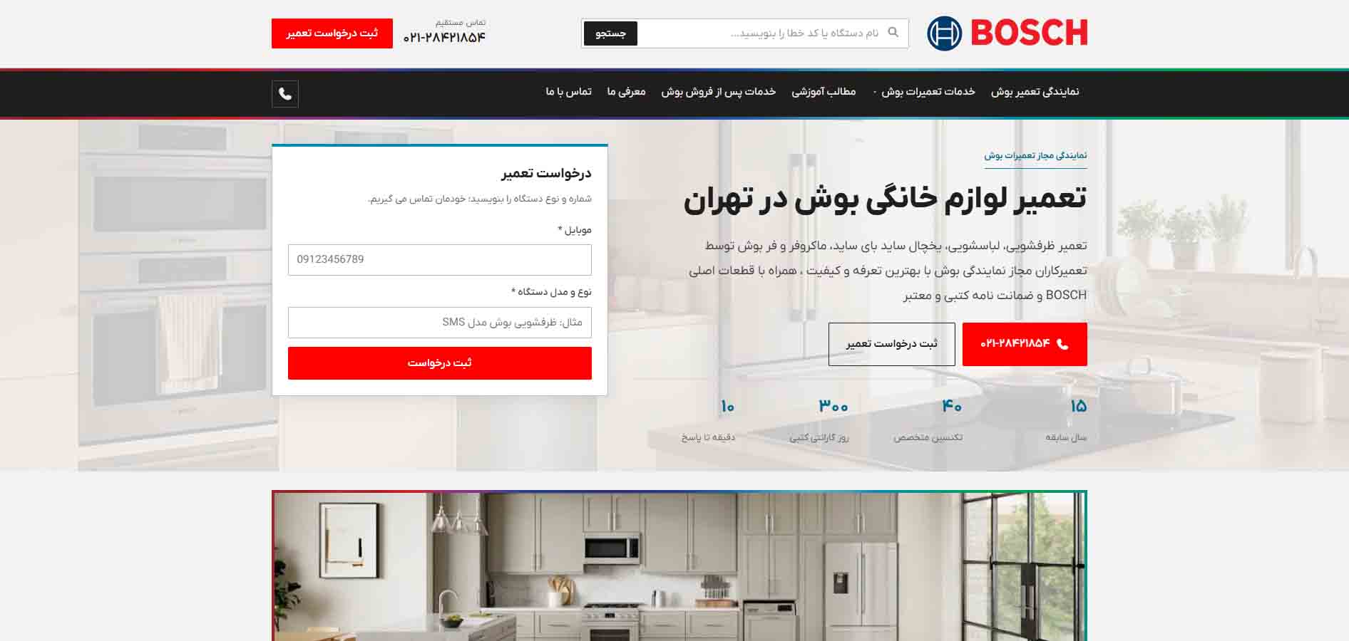 معرفی برترین های نمایندگی تعمیر لباسشویی بوش در کرج