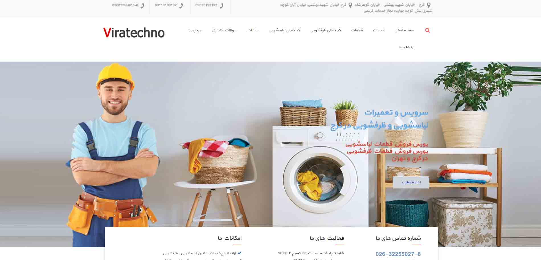 معرفی برترین های نمایندگی تعمیر لباسشویی بوش در کرج