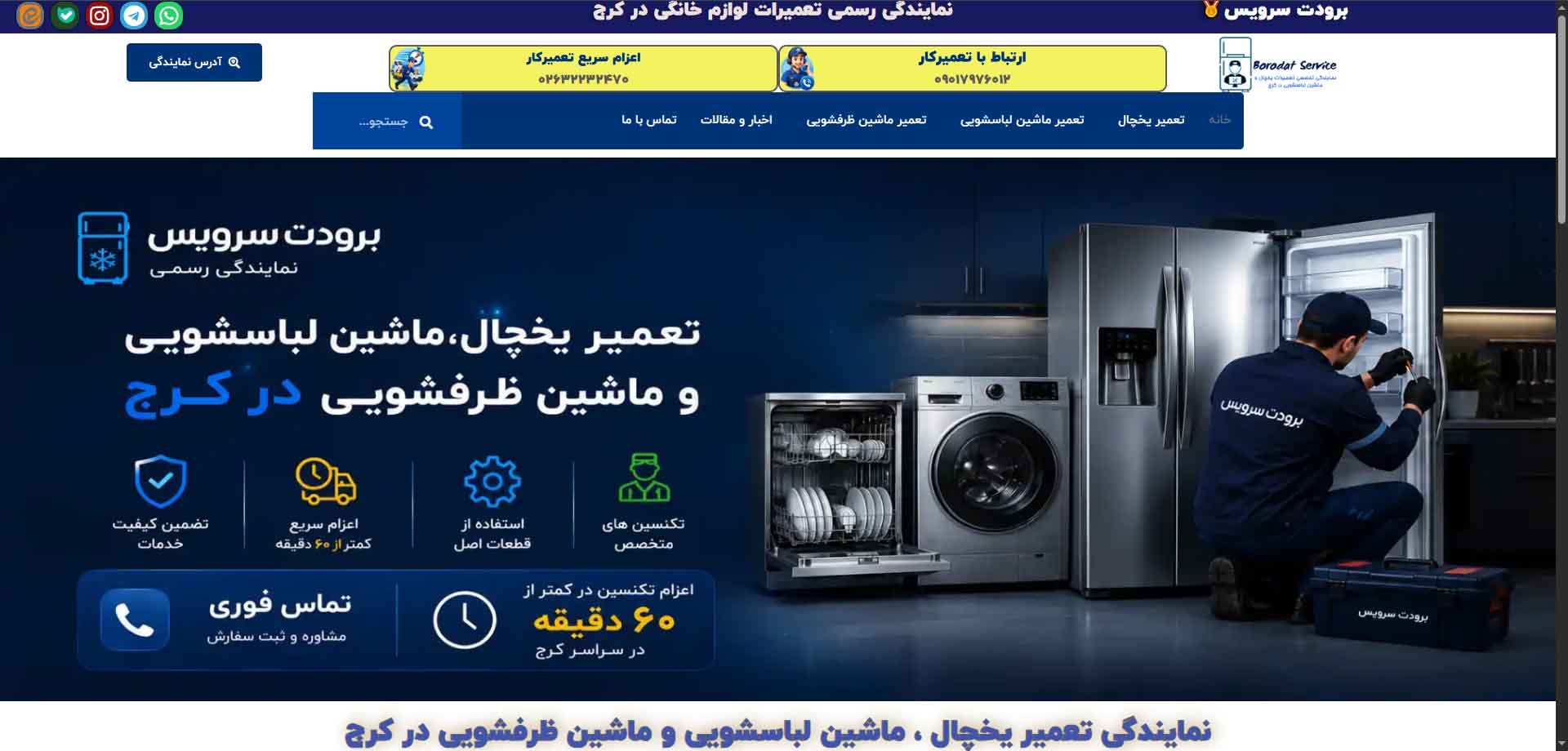 برودت سرویس