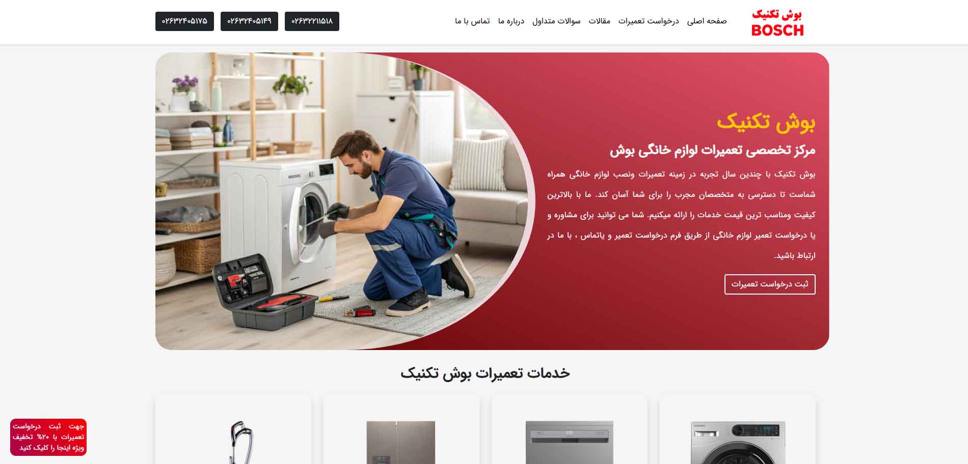 معرفی برترین های نمایندگی تعمیر لباسشویی بوش در کرج