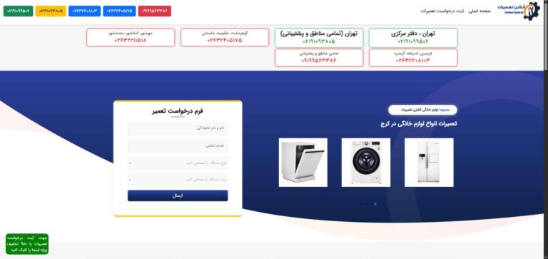 لیست شماره تلفن های نمایندگی اسنوا در کرج
