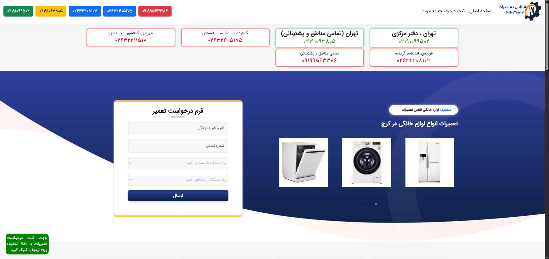 آنلاین تعمیرات