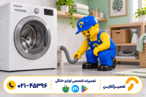 لباسشویی خشک نمی‌کند؛ مشکل از تخلیه است یا دور تند دستگاه؟